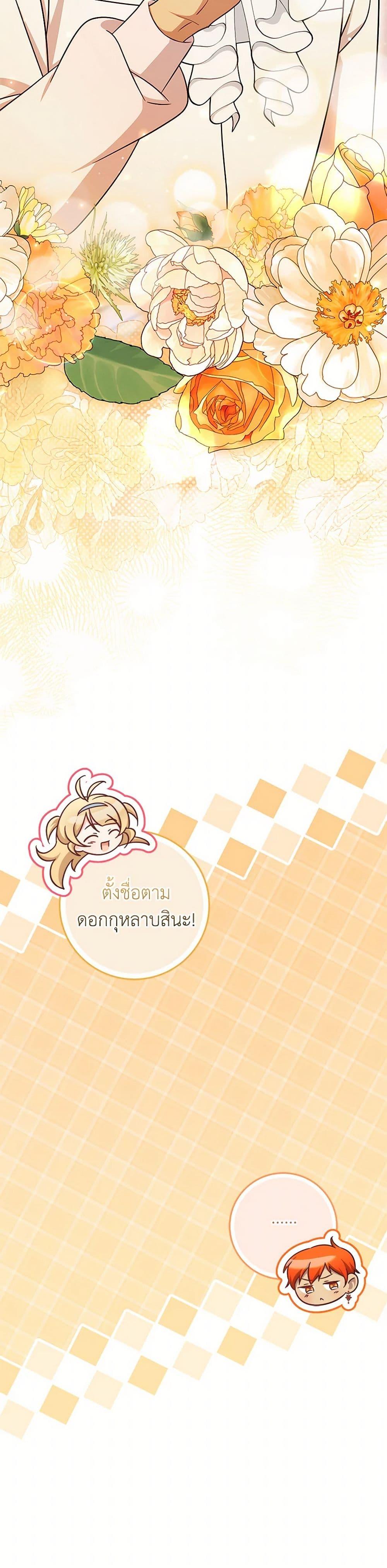 Baby Pharmacist Princess ตอนที่ 96 24
