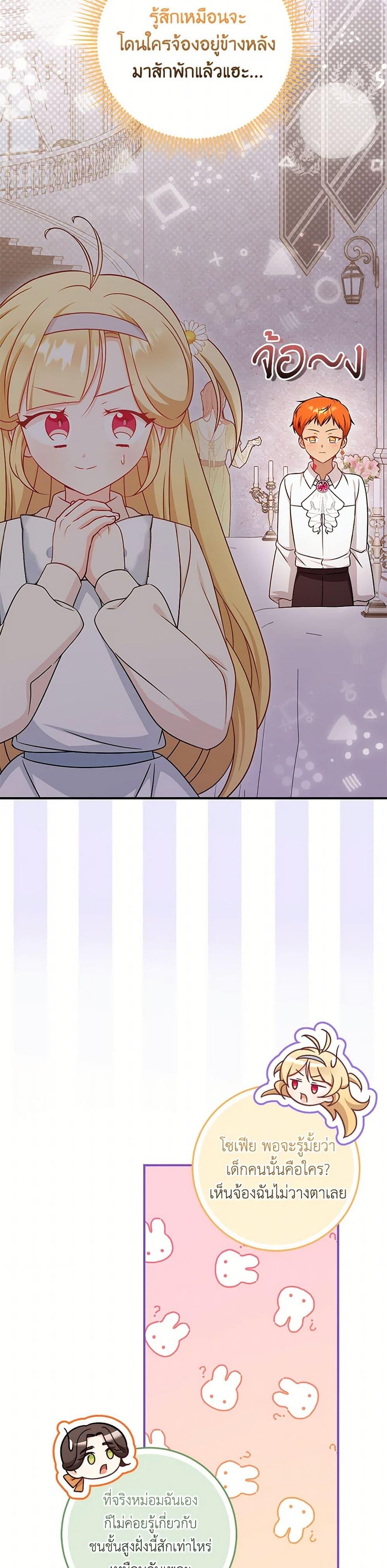 Baby Pharmacist Princess ตอนที่ 96 15