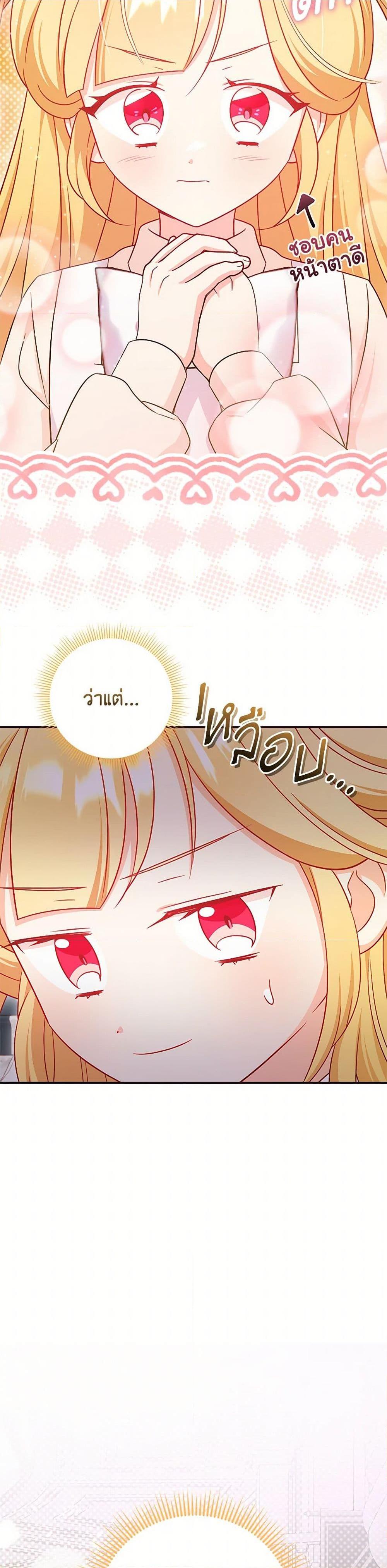 Baby Pharmacist Princess ตอนที่ 96 14