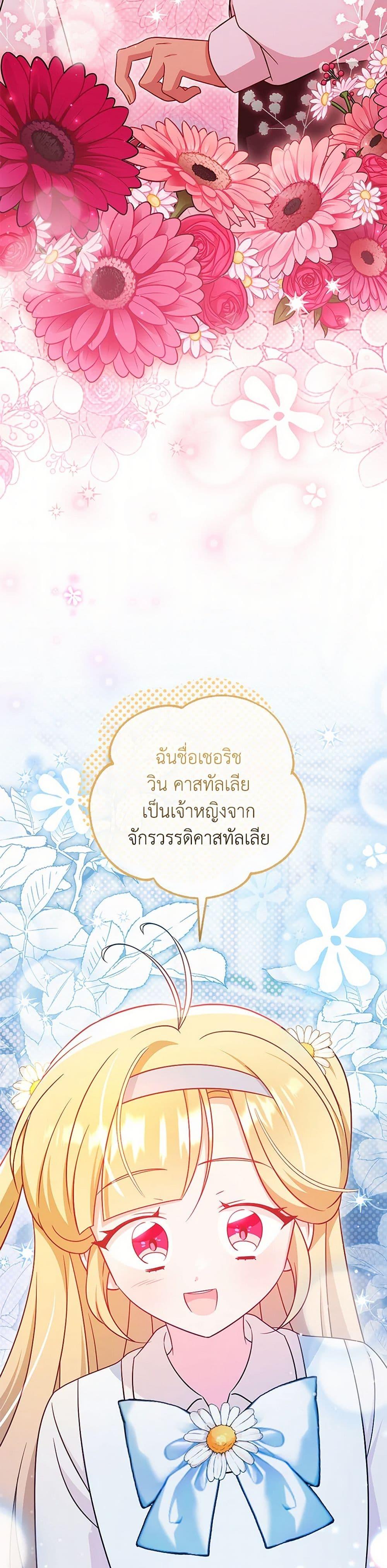 Baby Pharmacist Princess ตอนที่ 96 20
