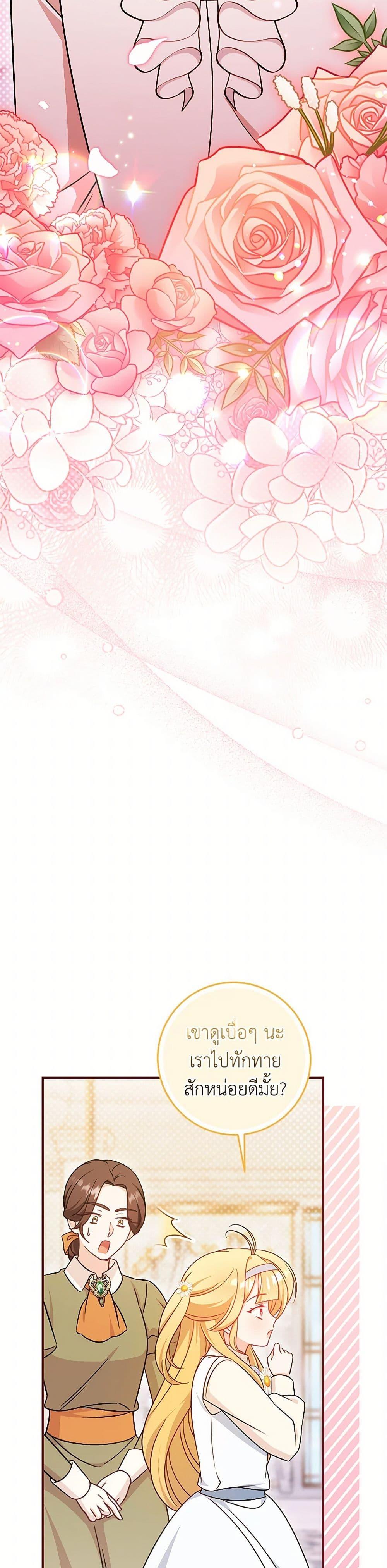 Baby Pharmacist Princess ตอนที่ 96 17