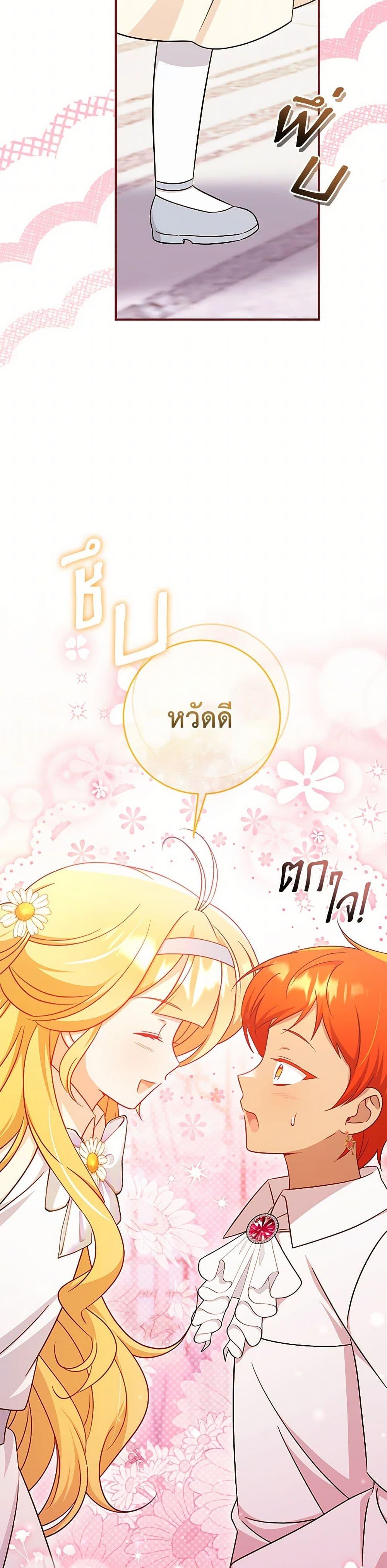 Baby Pharmacist Princess ตอนที่ 96 19