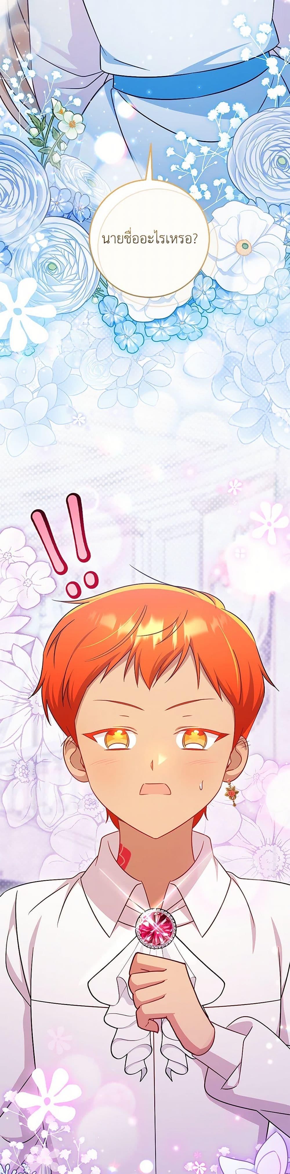 Baby Pharmacist Princess ตอนที่ 96 21