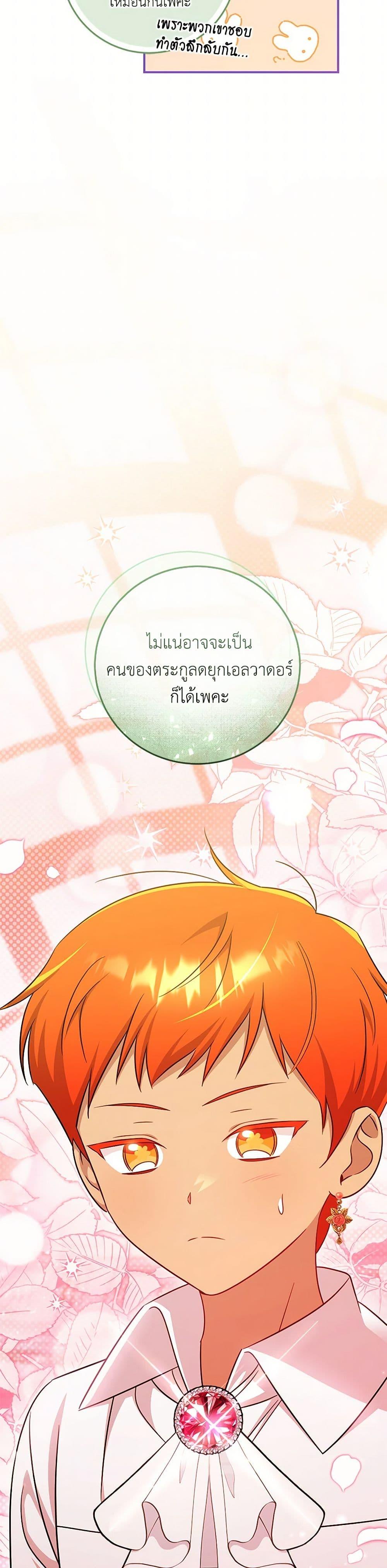 Baby Pharmacist Princess ตอนที่ 96 16