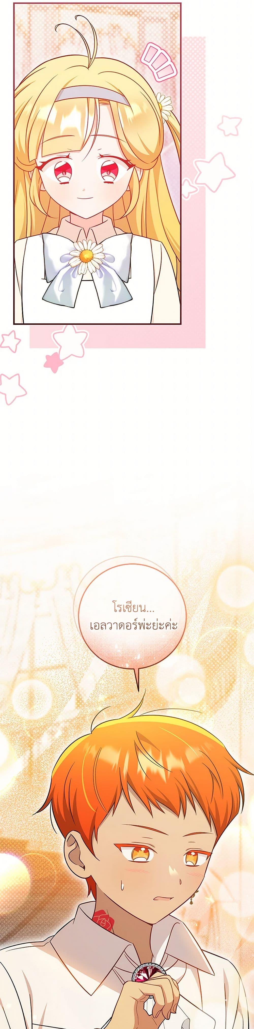 Baby Pharmacist Princess ตอนที่ 96 23