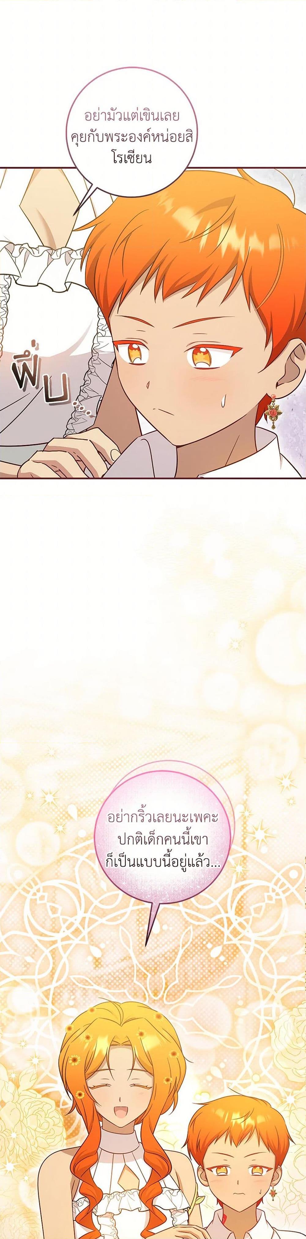 Baby Pharmacist Princess ตอนที่ 96 25