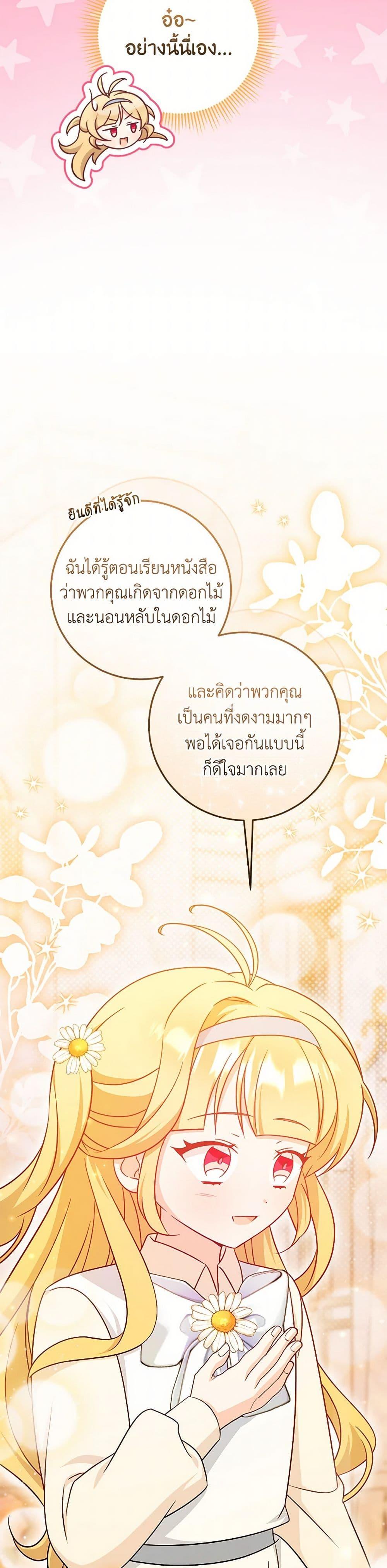 Baby Pharmacist Princess ตอนที่ 96 27