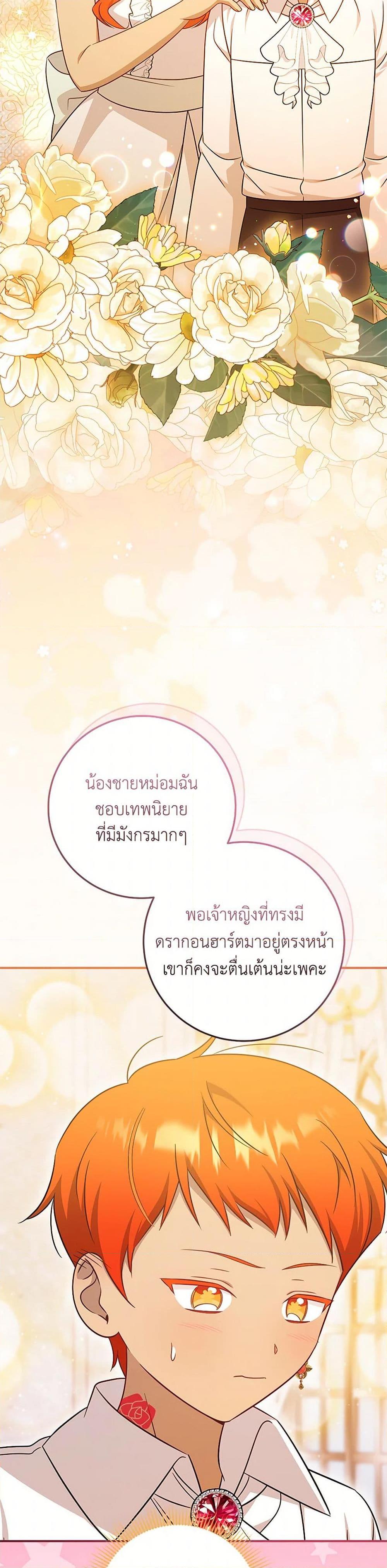 Baby Pharmacist Princess ตอนที่ 96 26