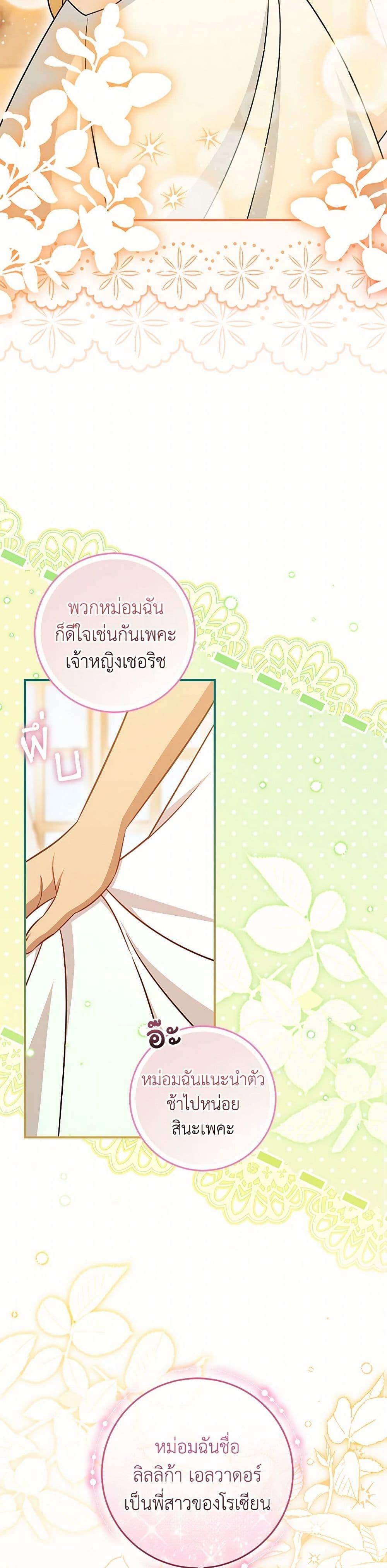 Baby Pharmacist Princess ตอนที่ 96 28