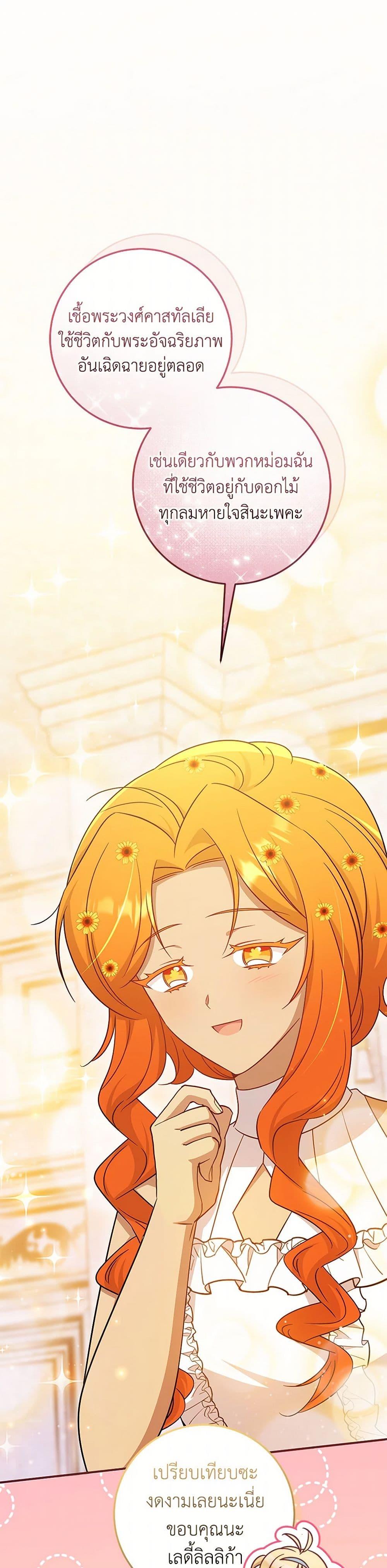 Baby Pharmacist Princess ตอนที่ 96 31