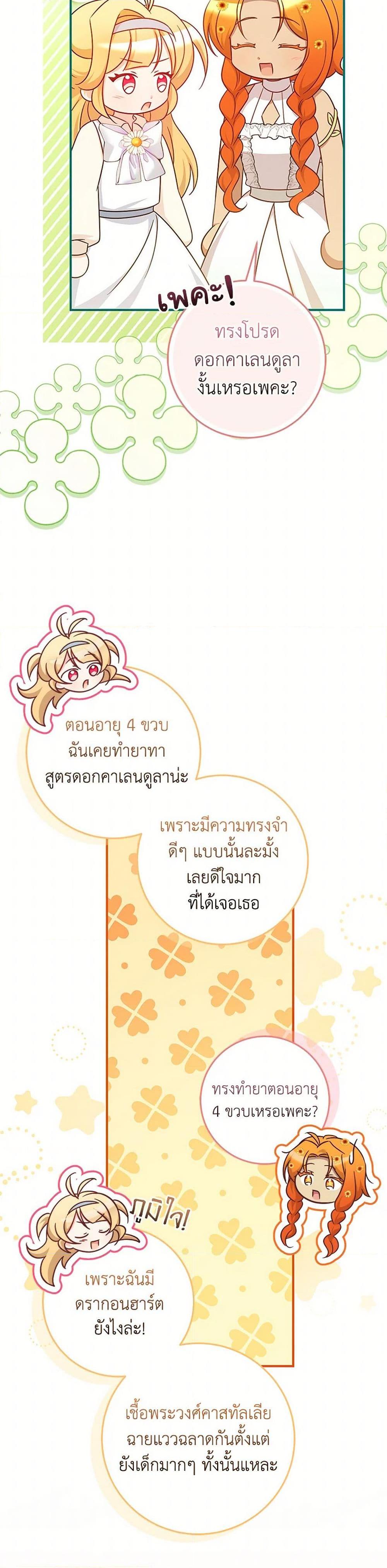 Baby Pharmacist Princess ตอนที่ 96 30