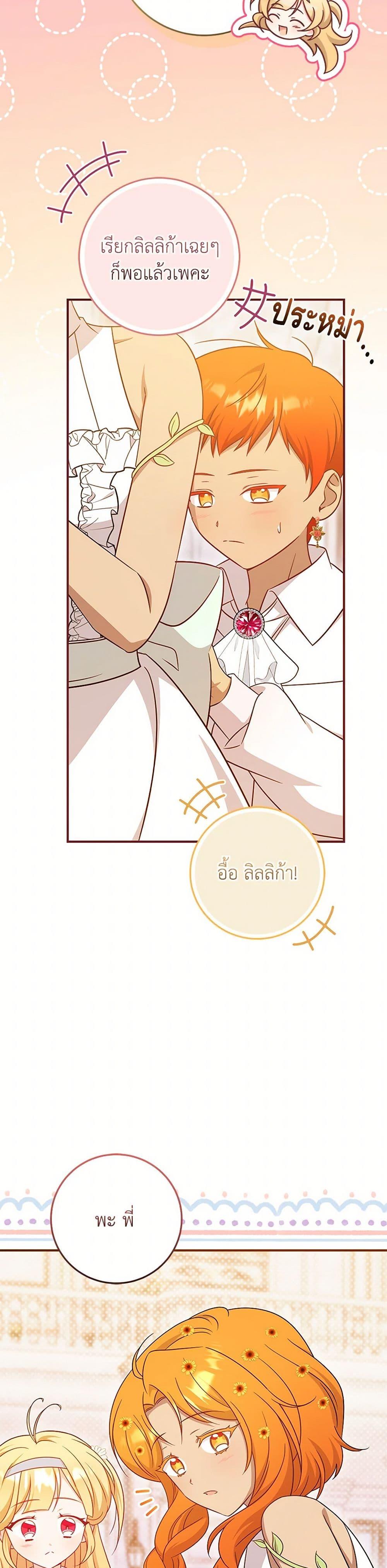 Baby Pharmacist Princess ตอนที่ 96 32