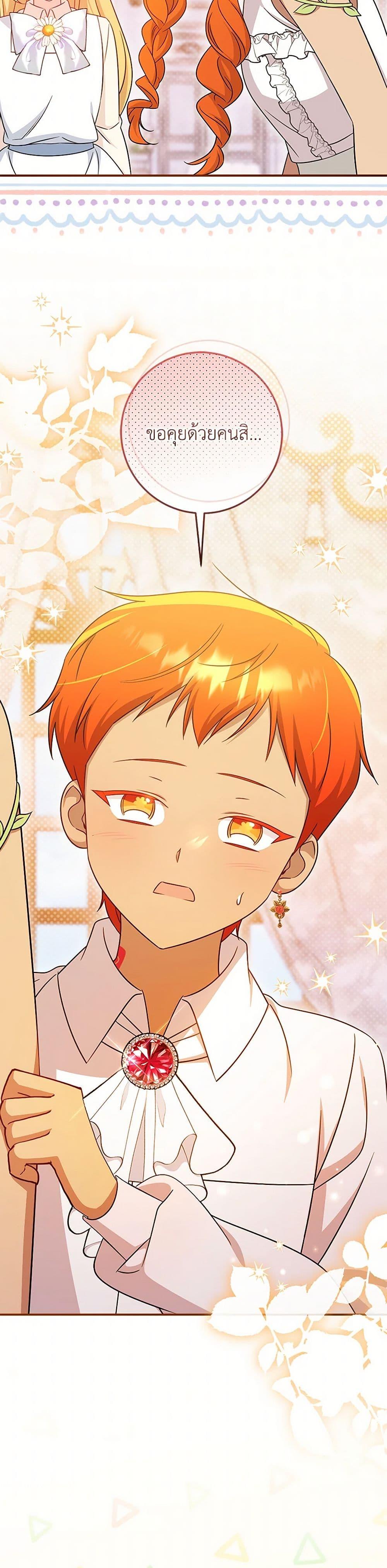 Baby Pharmacist Princess ตอนที่ 96 33