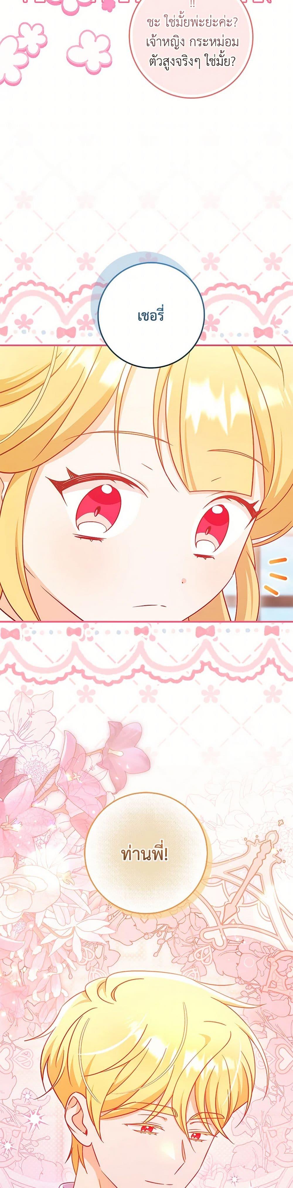 Baby Pharmacist Princess ตอนที่ 96 36