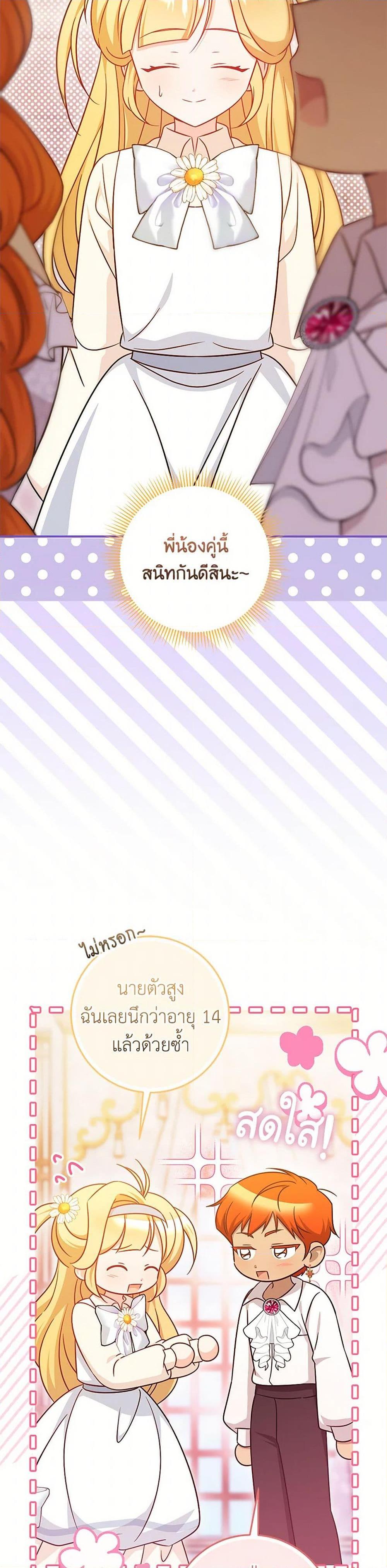 Baby Pharmacist Princess ตอนที่ 96 35