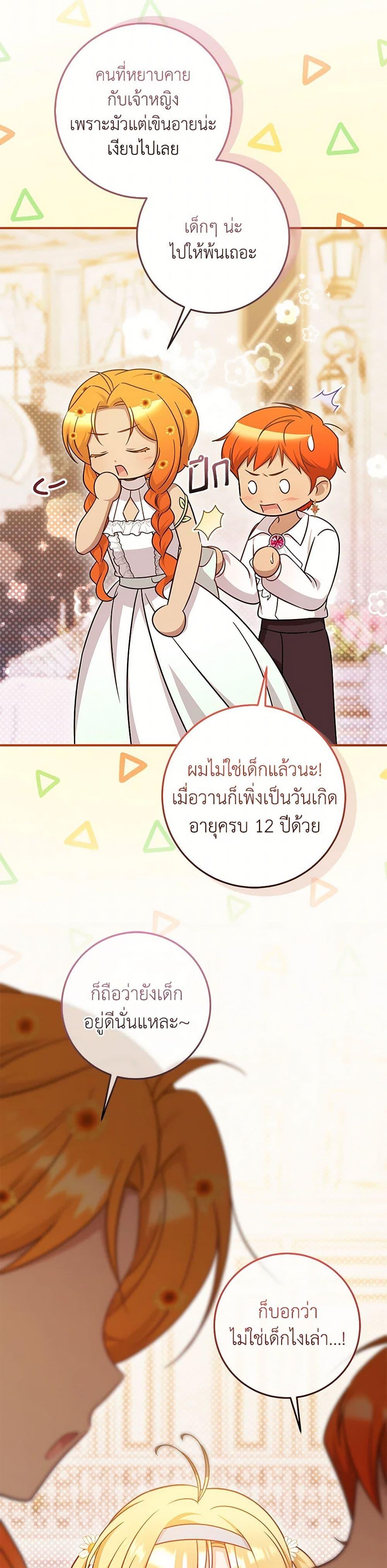 Baby Pharmacist Princess ตอนที่ 96 34