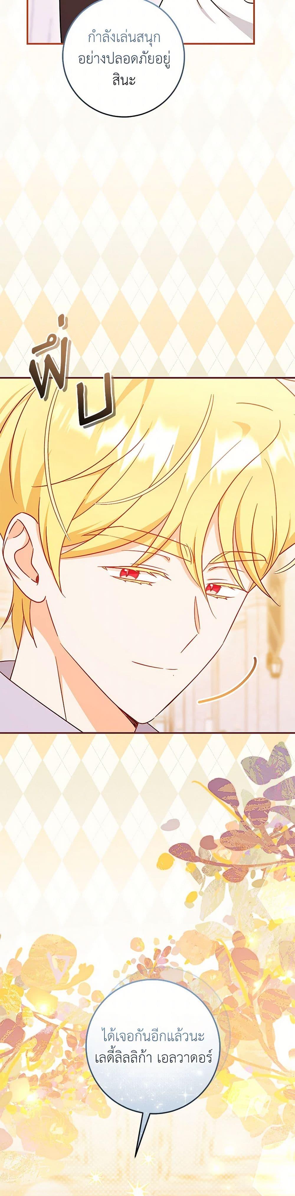 Baby Pharmacist Princess ตอนที่ 96 38