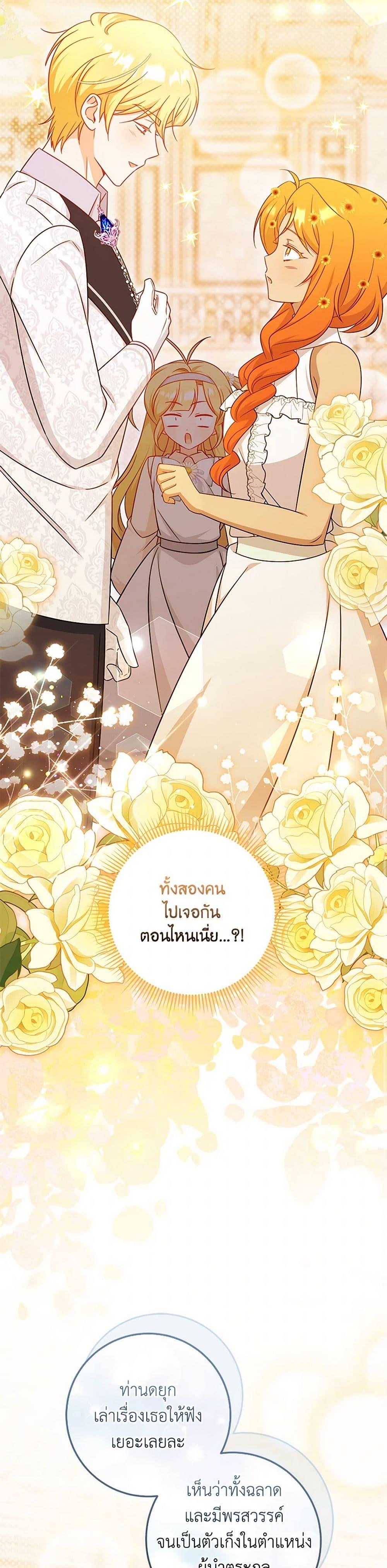 Baby Pharmacist Princess ตอนที่ 96 39
