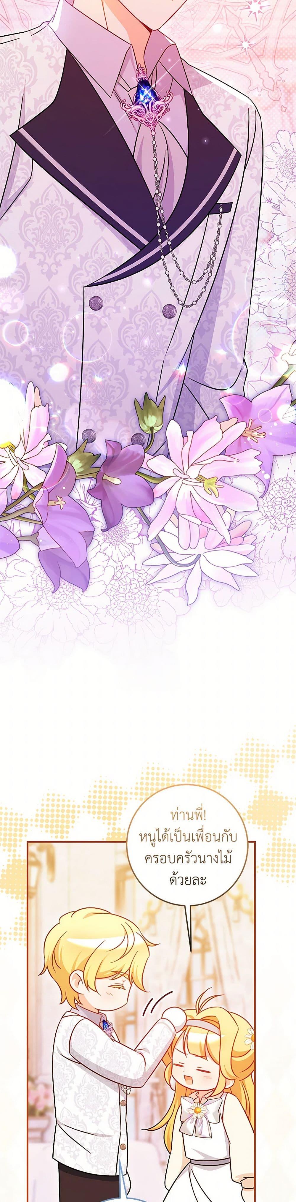 Baby Pharmacist Princess ตอนที่ 96 37