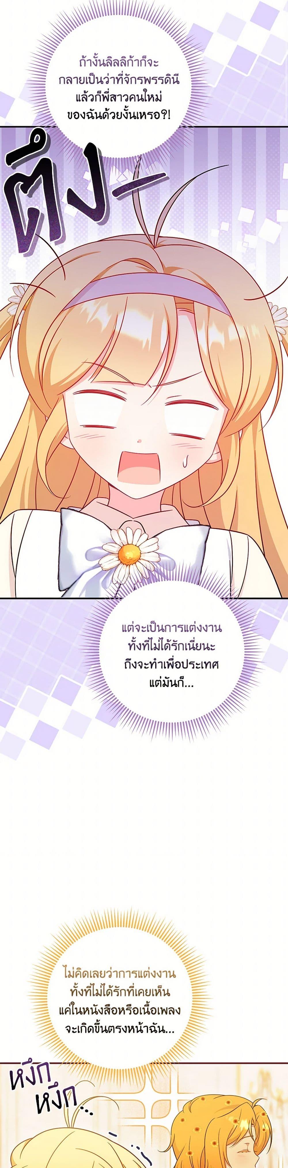 Baby Pharmacist Princess ตอนที่ 96 45