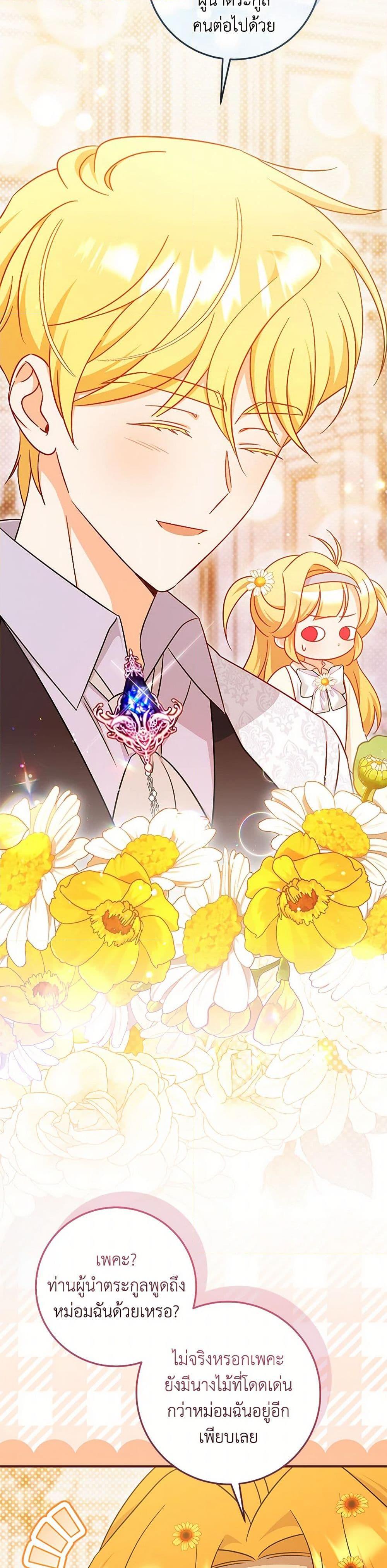 Baby Pharmacist Princess ตอนที่ 96 40