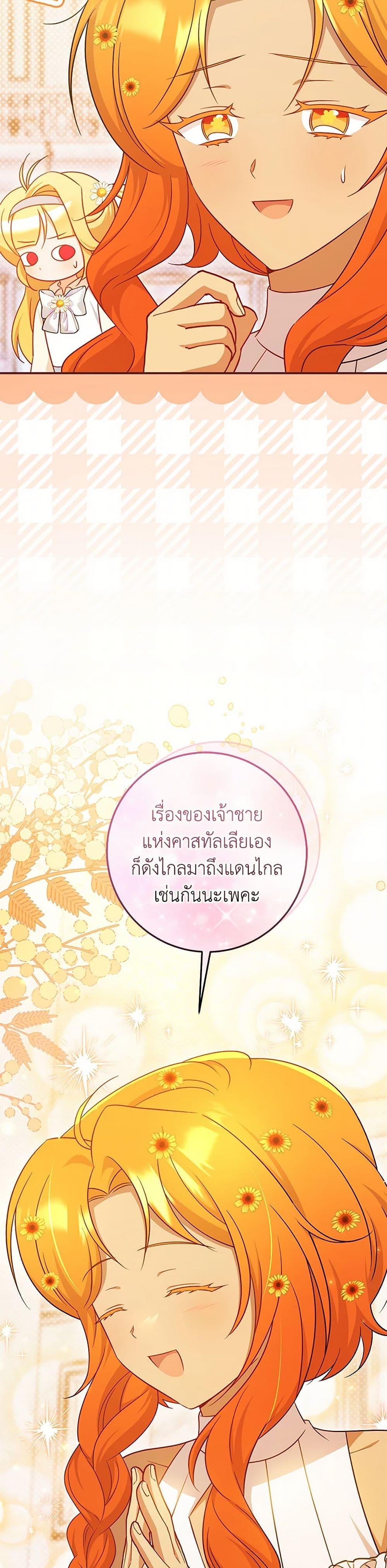 Baby Pharmacist Princess ตอนที่ 96 41