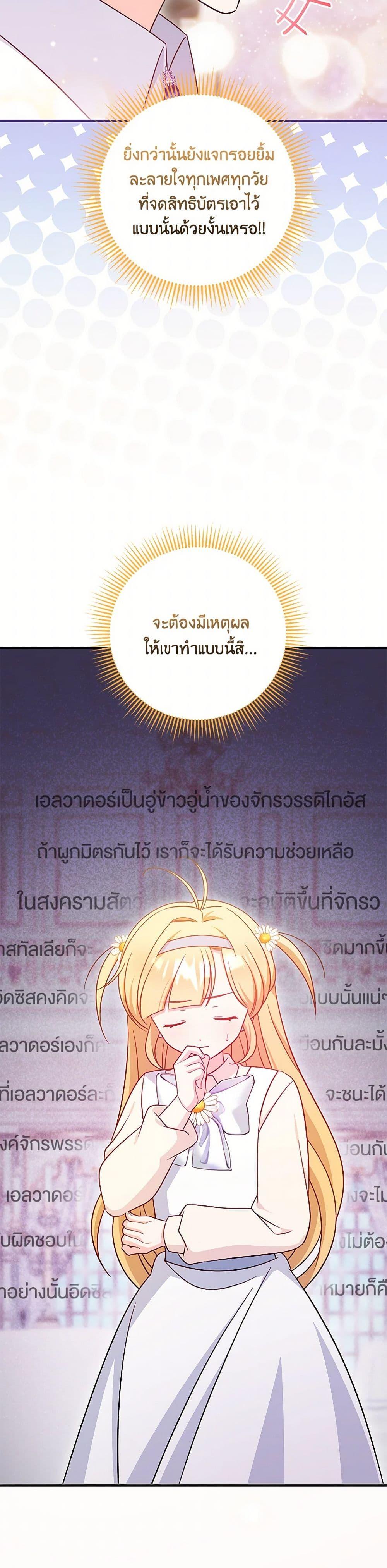 Baby Pharmacist Princess ตอนที่ 96 43