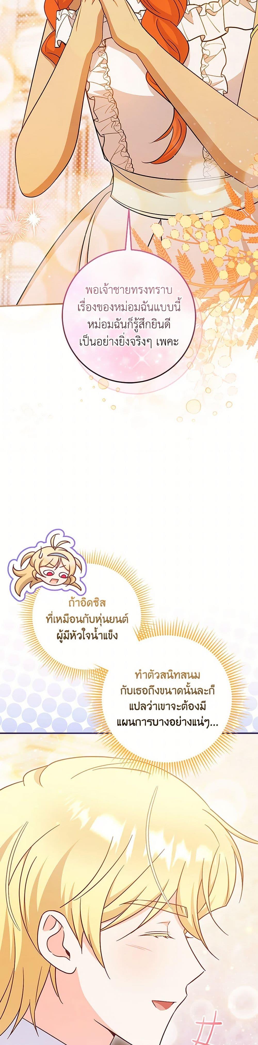 Baby Pharmacist Princess ตอนที่ 96 42