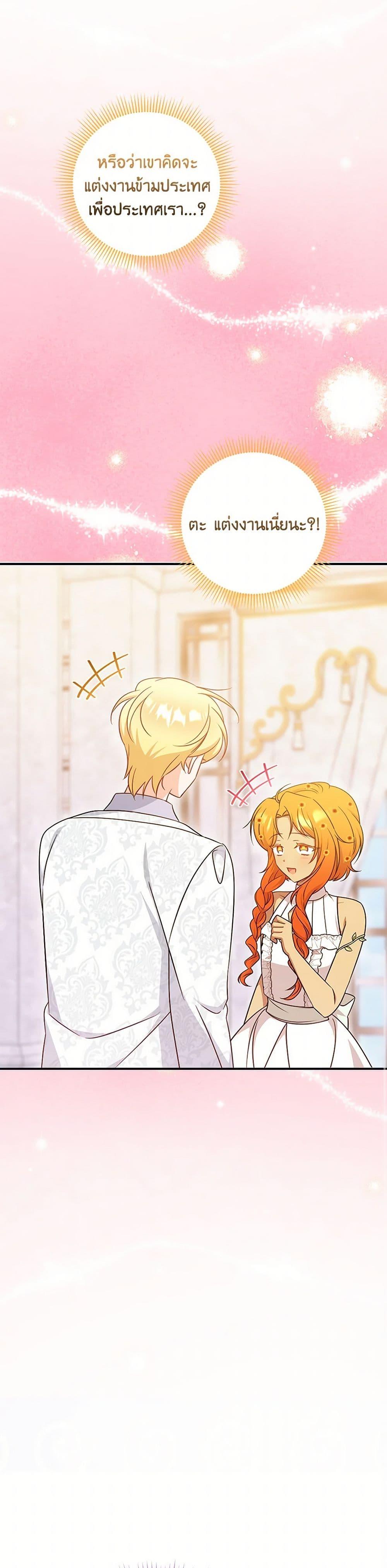 Baby Pharmacist Princess ตอนที่ 96 44