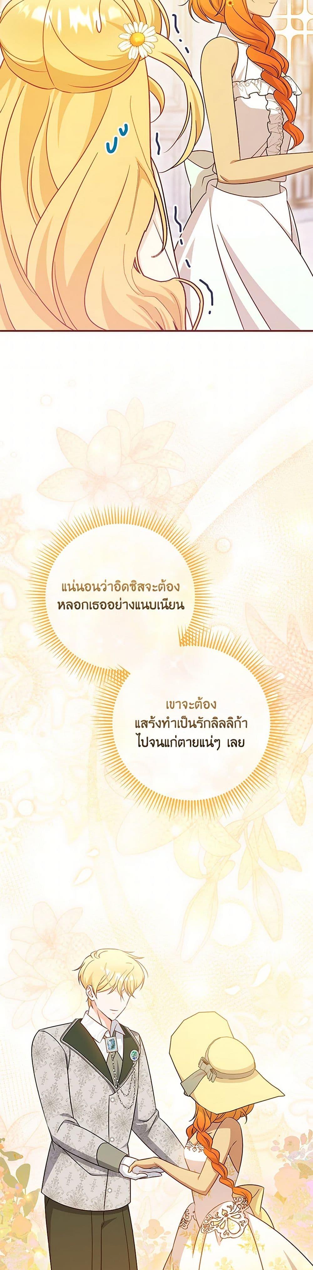 Baby Pharmacist Princess ตอนที่ 96 46