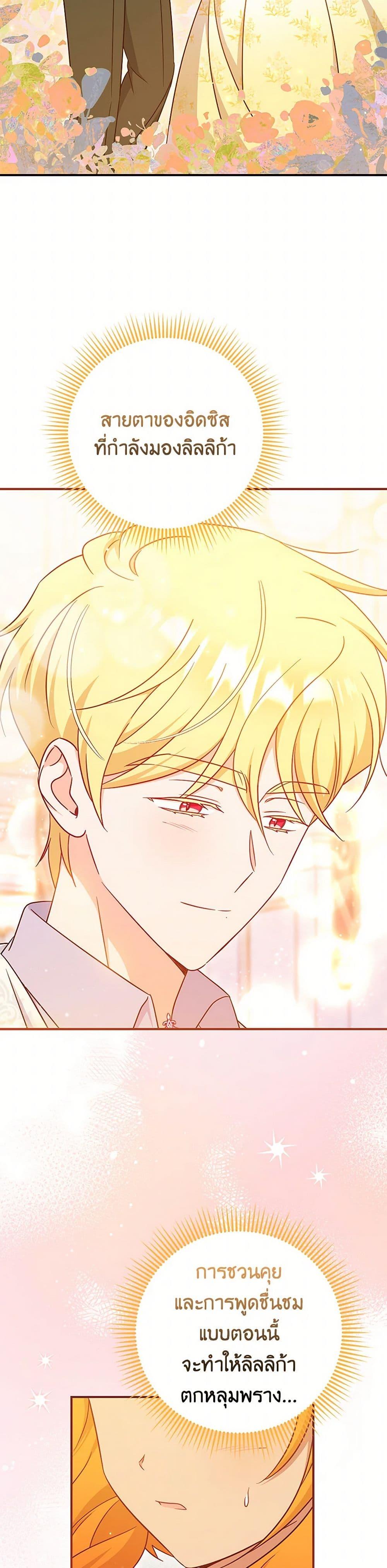 Baby Pharmacist Princess ตอนที่ 96 47