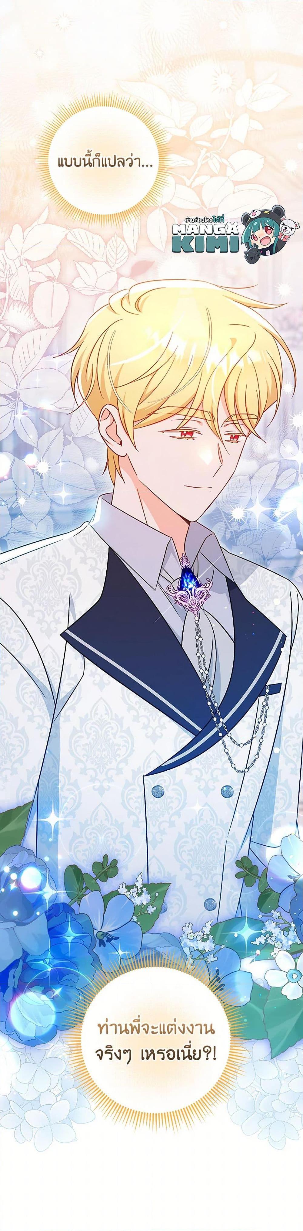 Baby Pharmacist Princess ตอนที่ 96 51