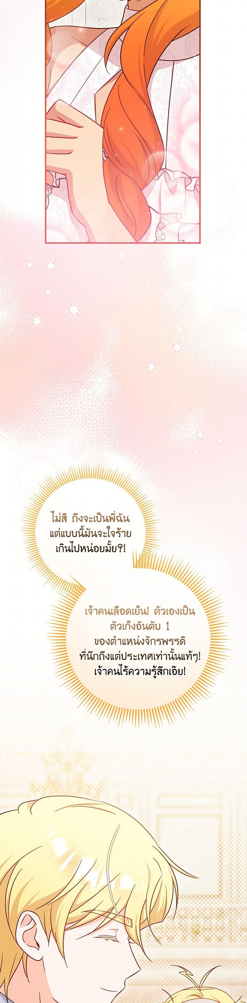 Baby Pharmacist Princess ตอนที่ 96 48