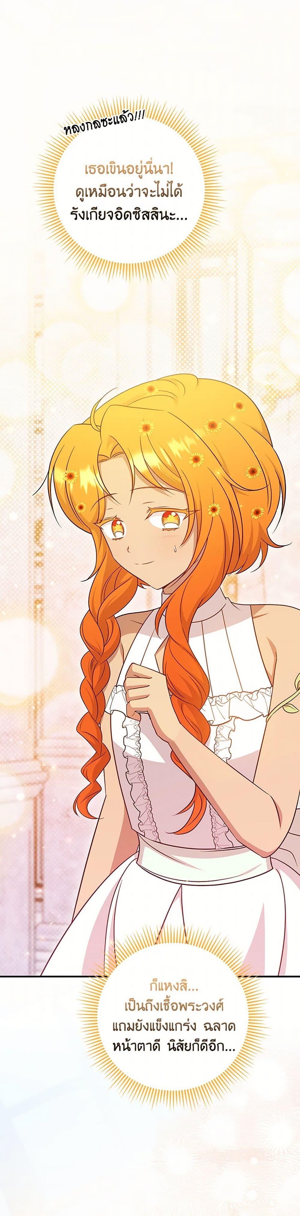 Baby Pharmacist Princess ตอนที่ 96 50