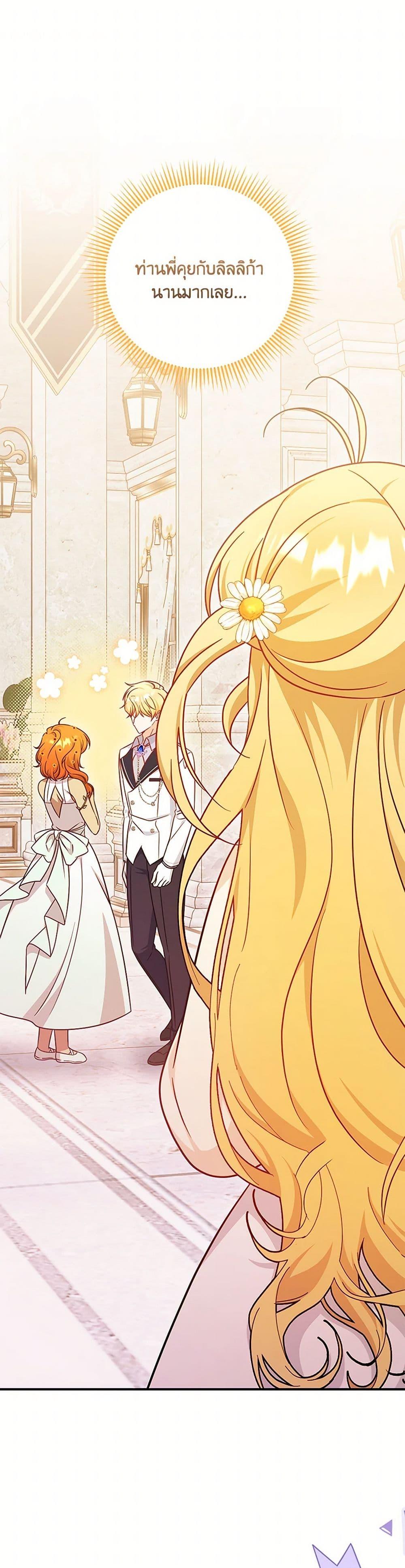 Baby Pharmacist Princess ตอนที่ 97 2