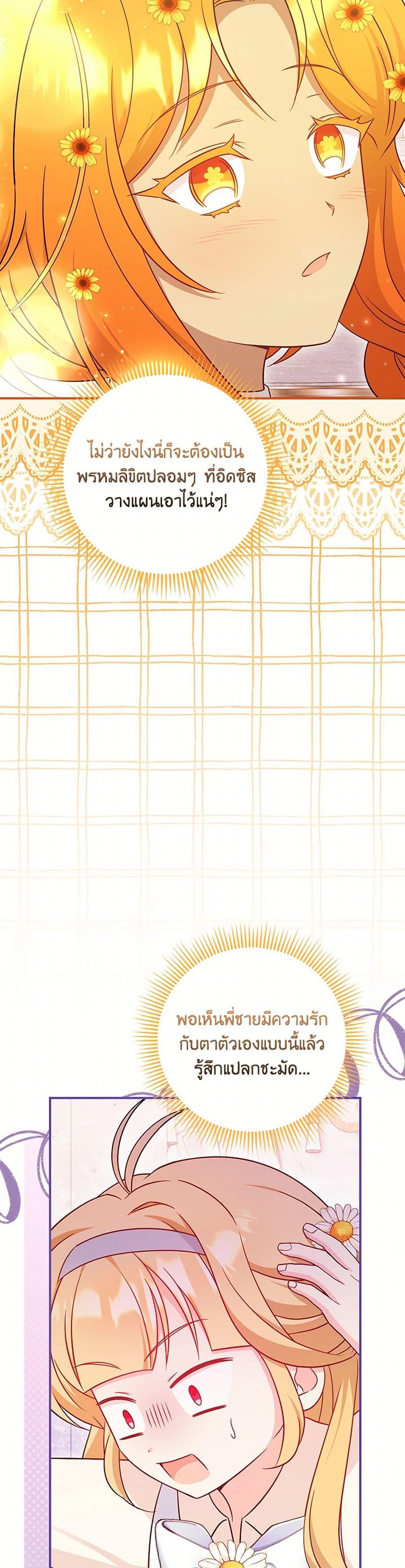 Baby Pharmacist Princess ตอนที่ 97 4
