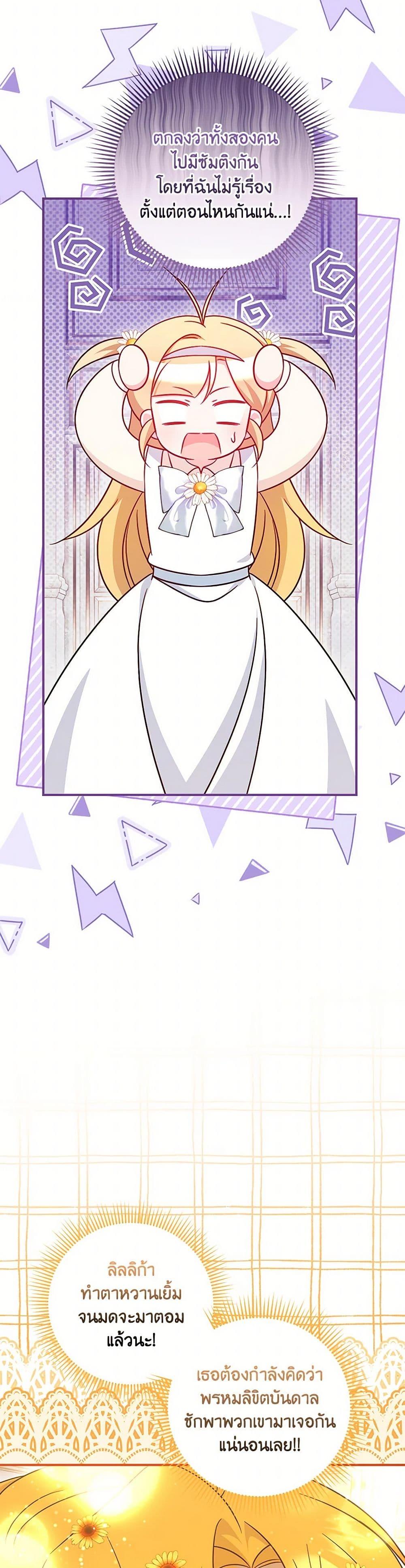 Baby Pharmacist Princess ตอนที่ 97 3