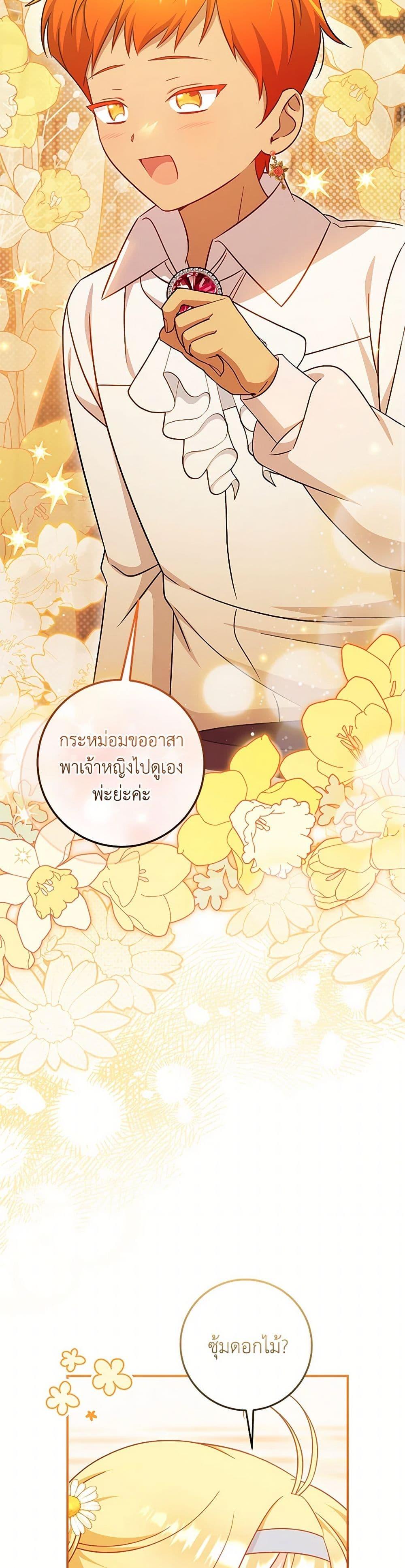 Baby Pharmacist Princess ตอนที่ 97 7