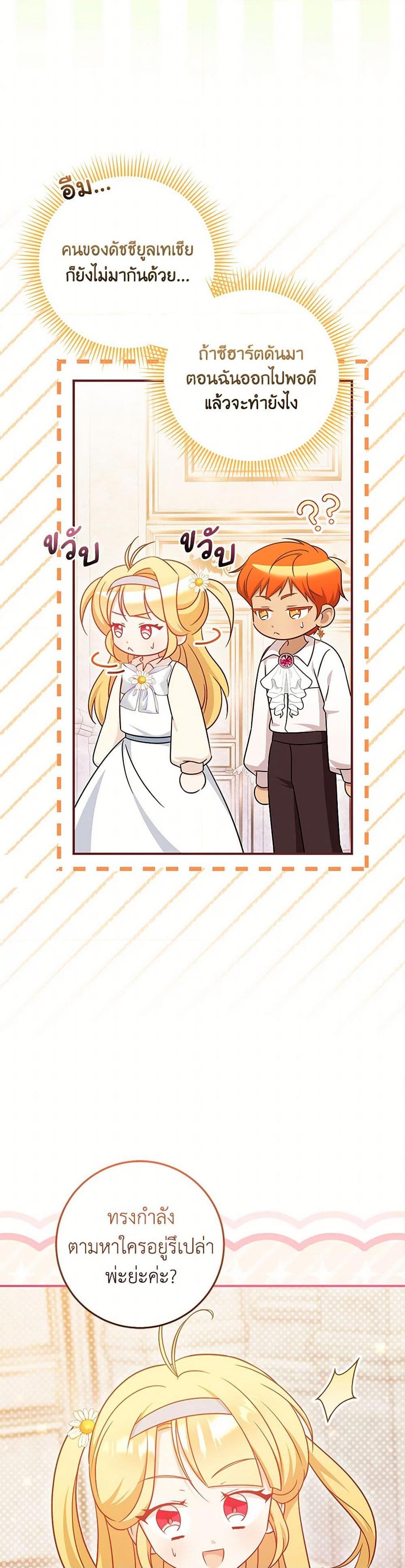 Baby Pharmacist Princess ตอนที่ 97 9