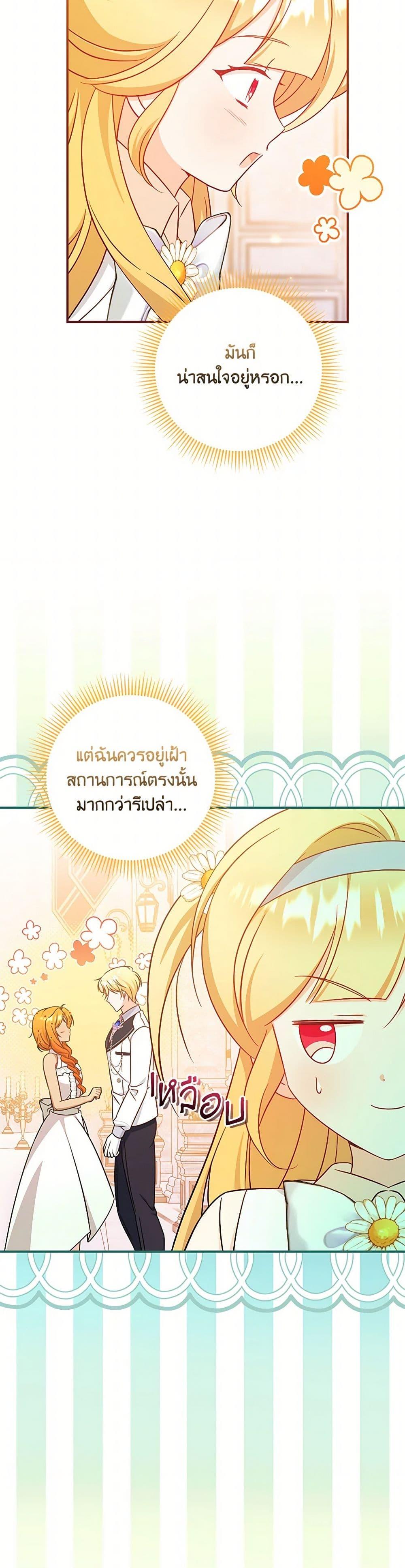 Baby Pharmacist Princess ตอนที่ 97 8