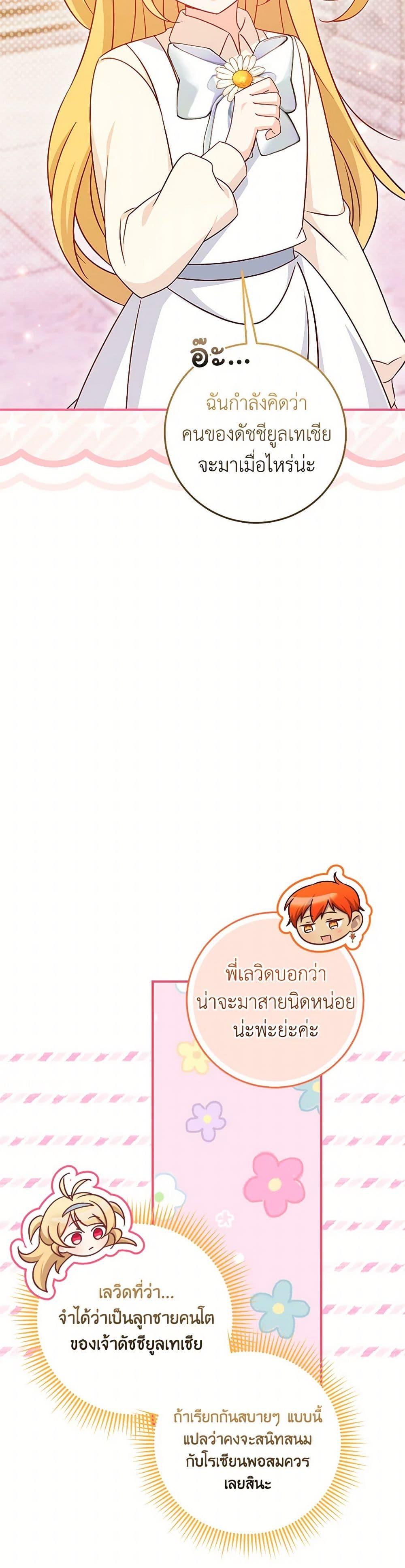 Baby Pharmacist Princess ตอนที่ 97 10