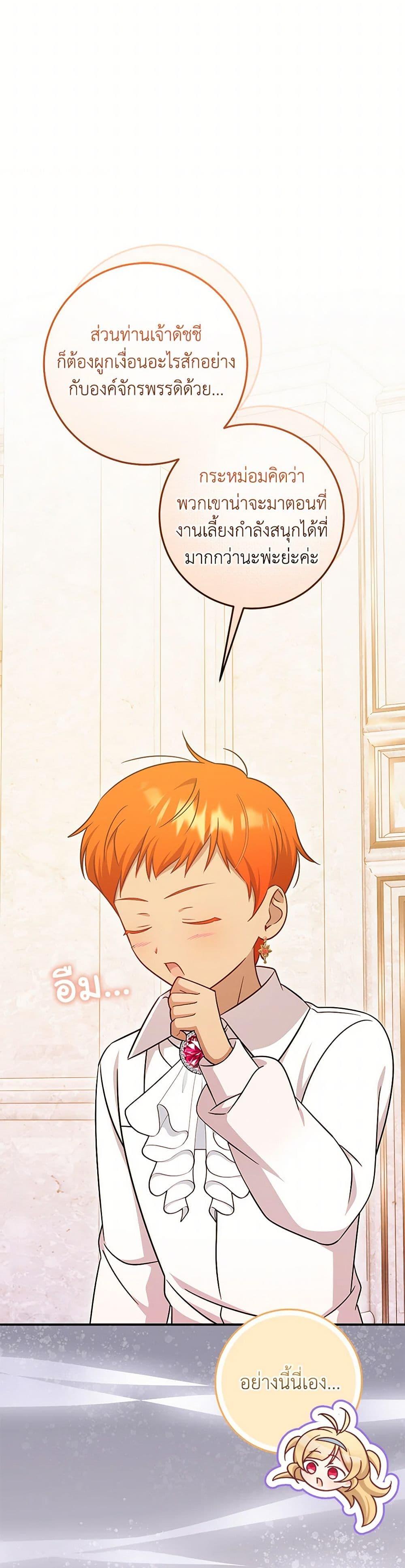 Baby Pharmacist Princess ตอนที่ 97 11