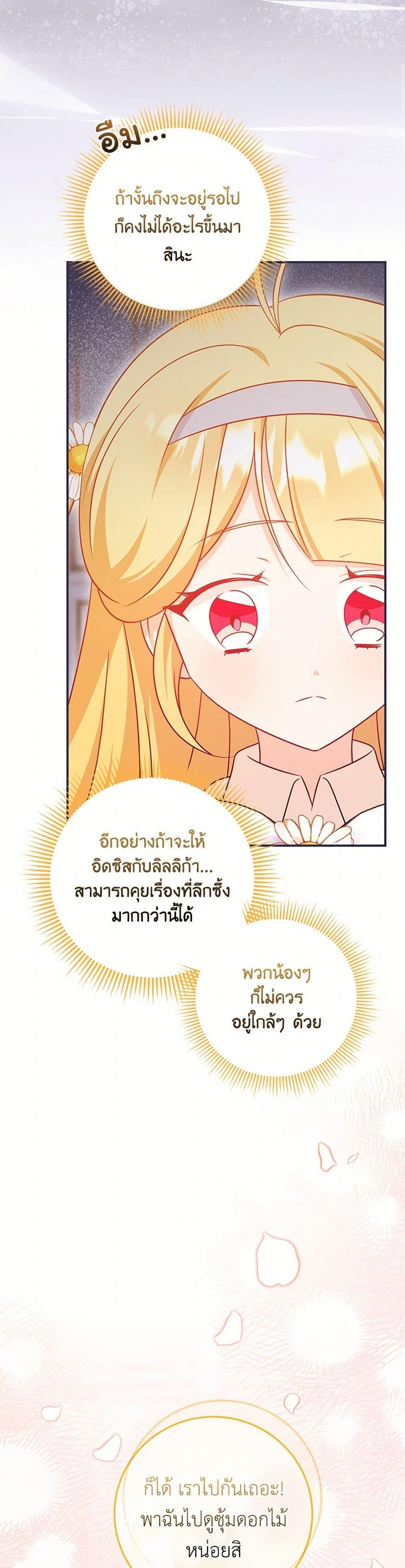 Baby Pharmacist Princess ตอนที่ 97 12