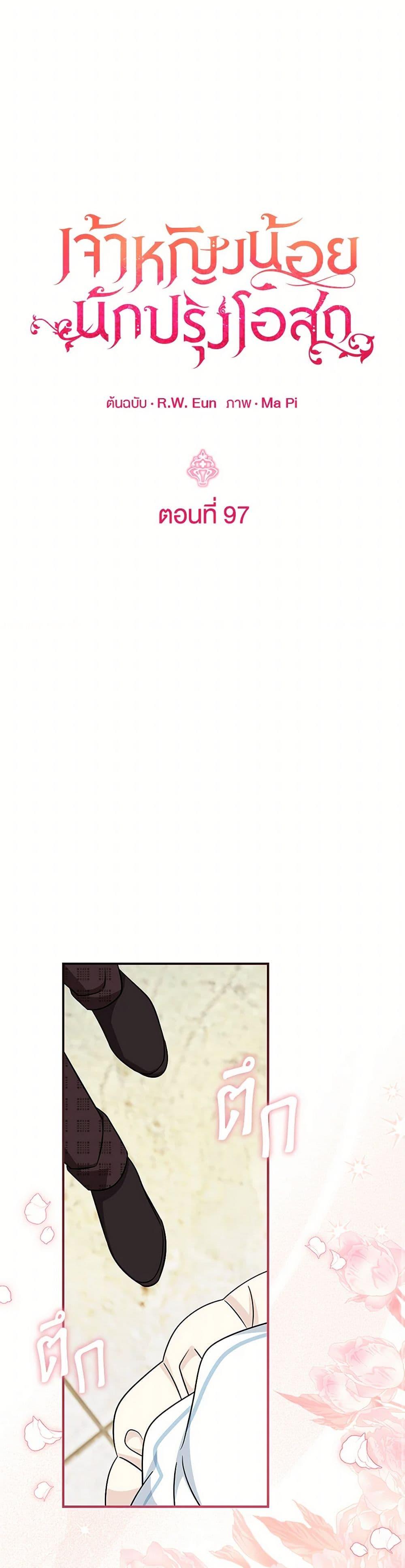 Baby Pharmacist Princess ตอนที่ 97 17