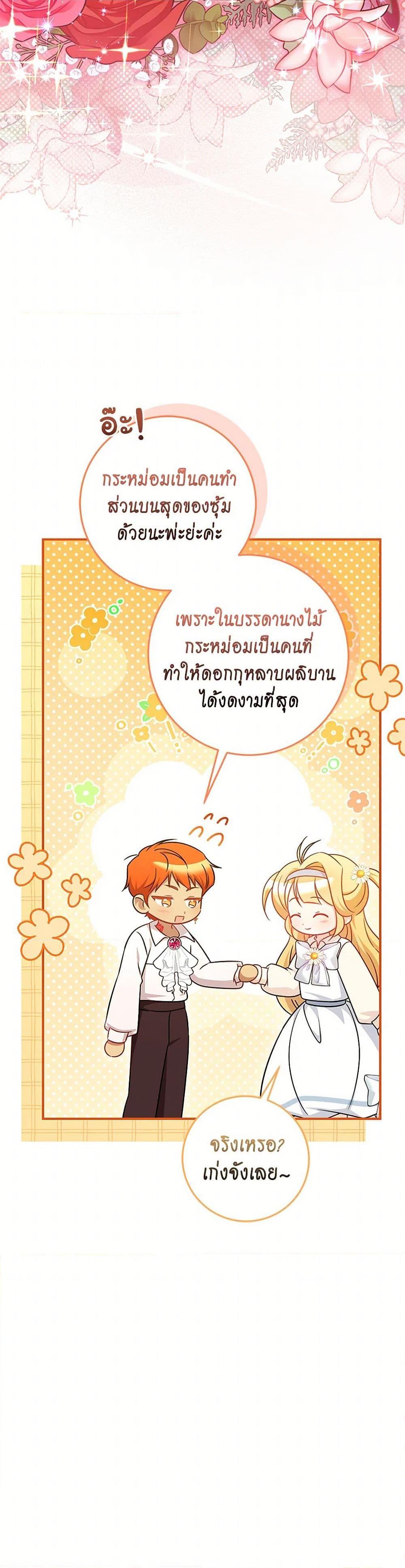 Baby Pharmacist Princess ตอนที่ 97 16