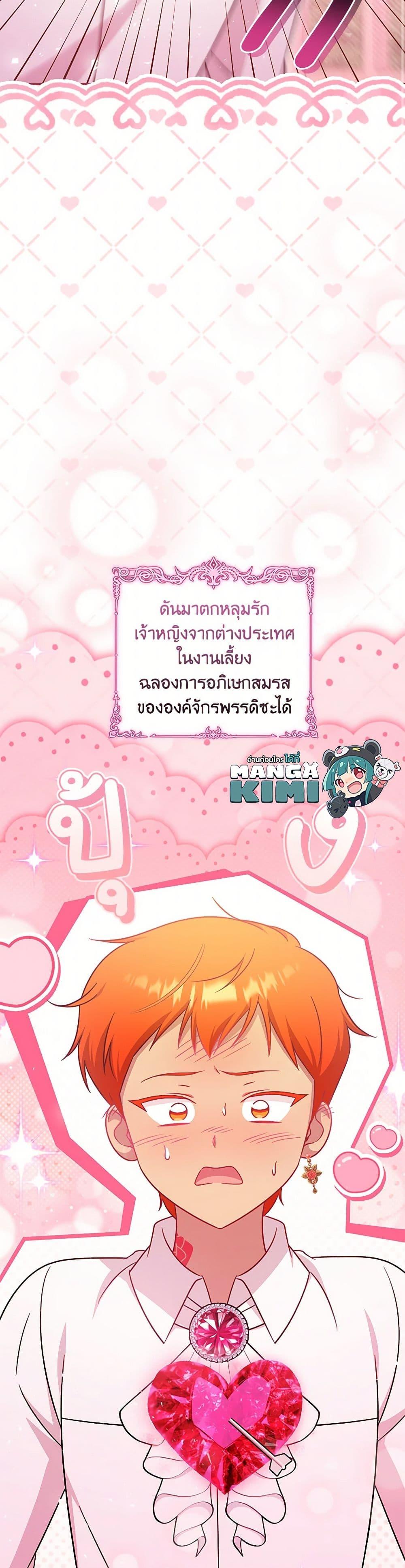 Baby Pharmacist Princess ตอนที่ 97 29