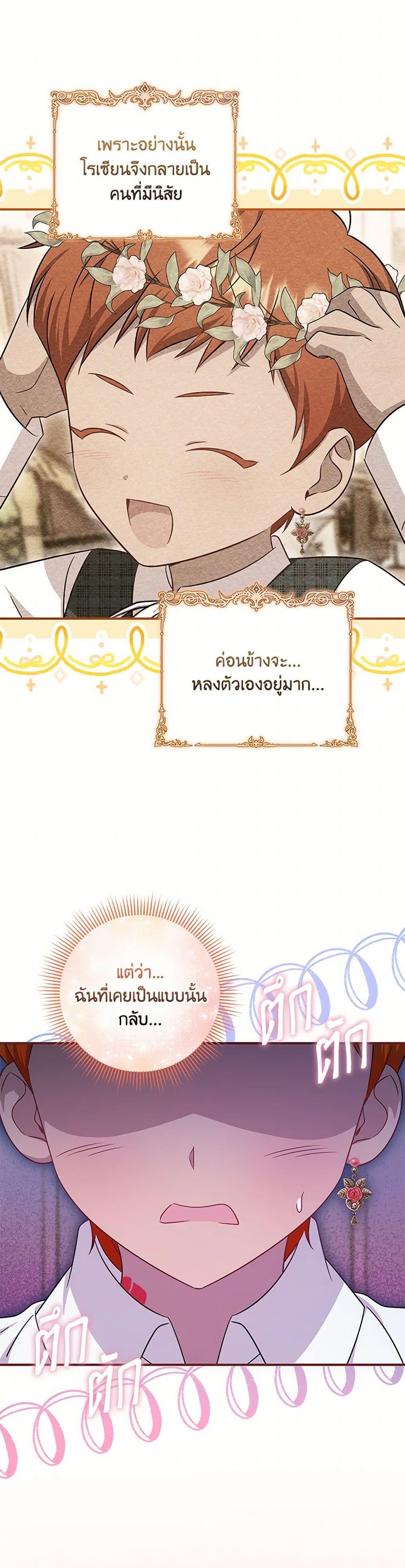 Baby Pharmacist Princess ตอนที่ 97 22