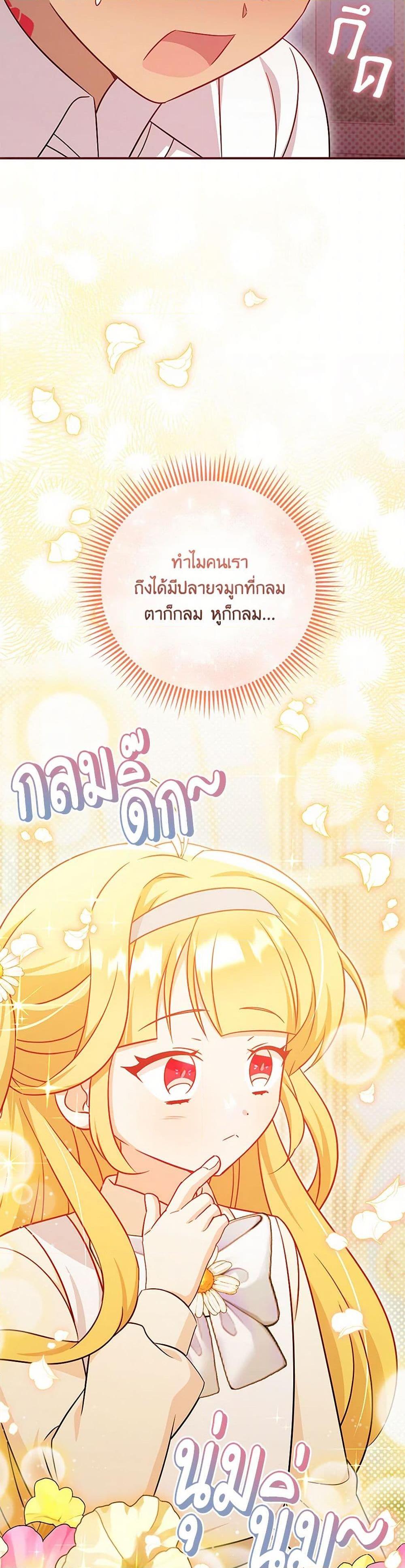 Baby Pharmacist Princess ตอนที่ 97 31