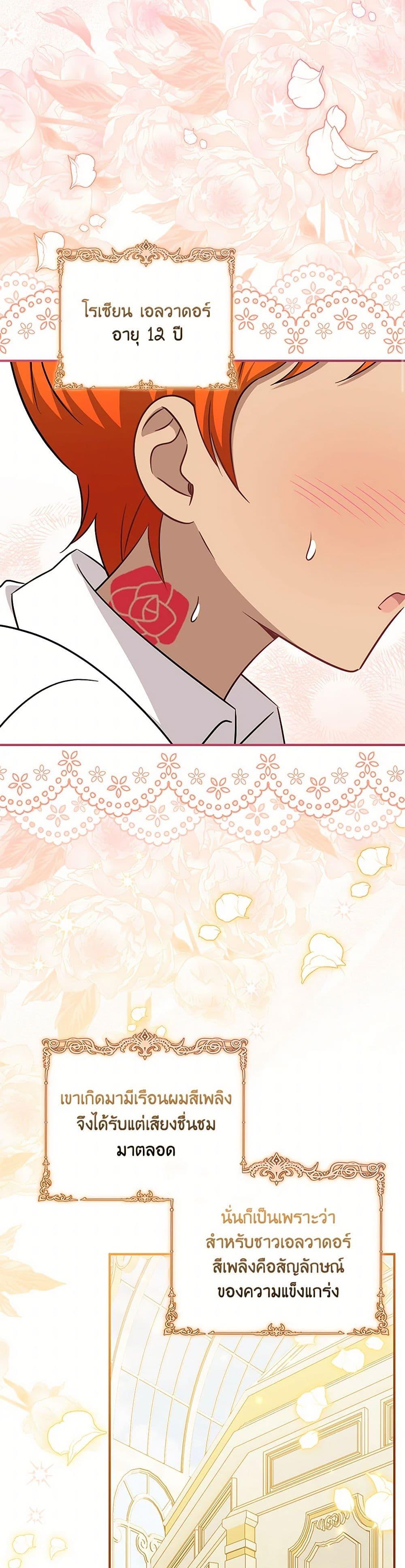 Baby Pharmacist Princess ตอนที่ 97 18