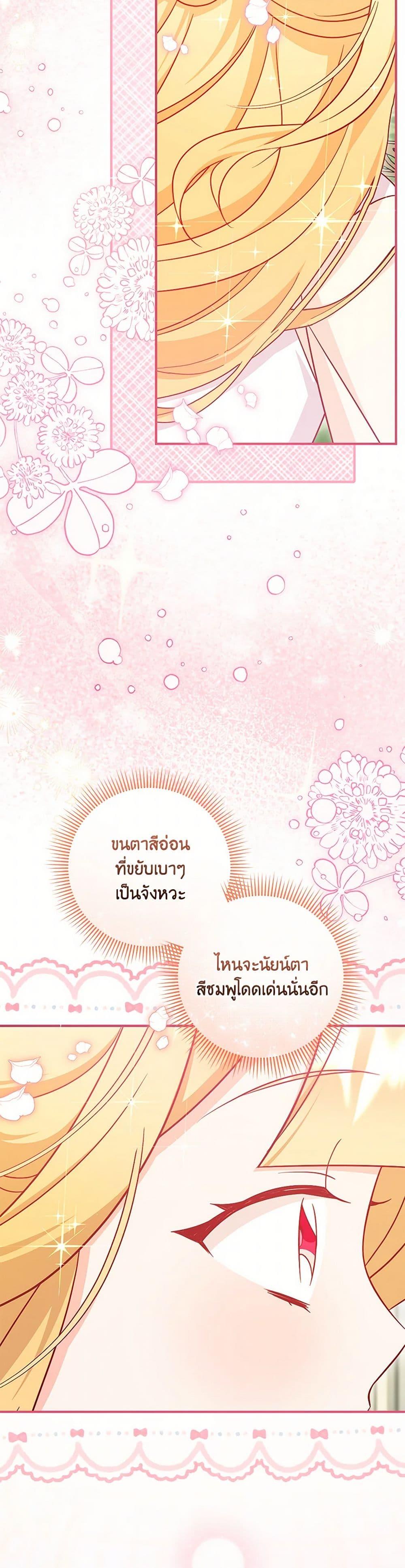 Baby Pharmacist Princess ตอนที่ 97 24
